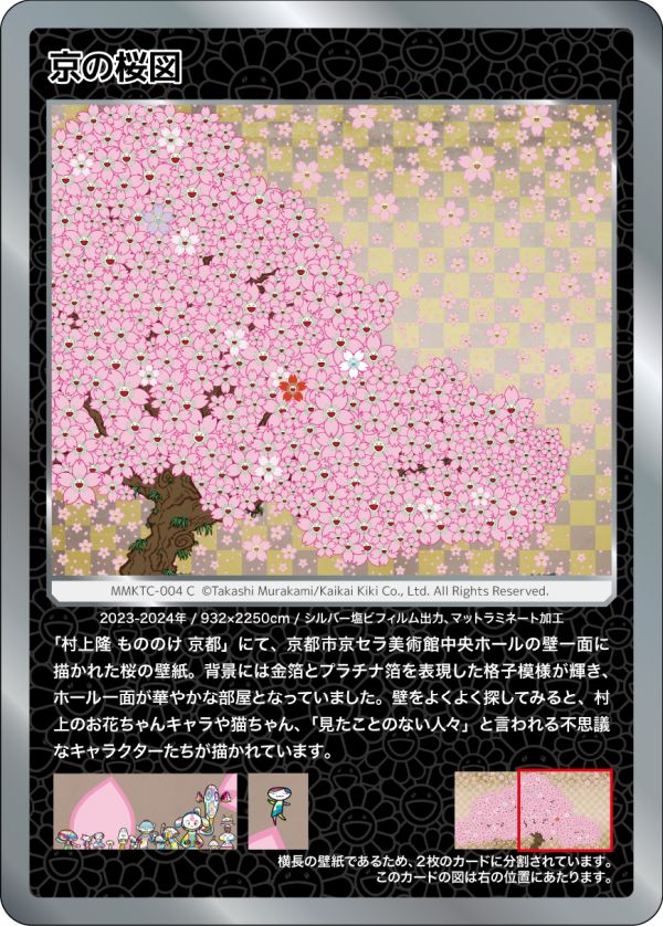 京の桜図