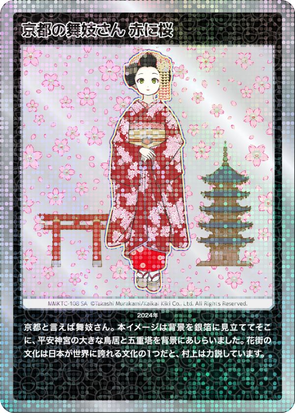 京都の舞妓さん 赤に桜