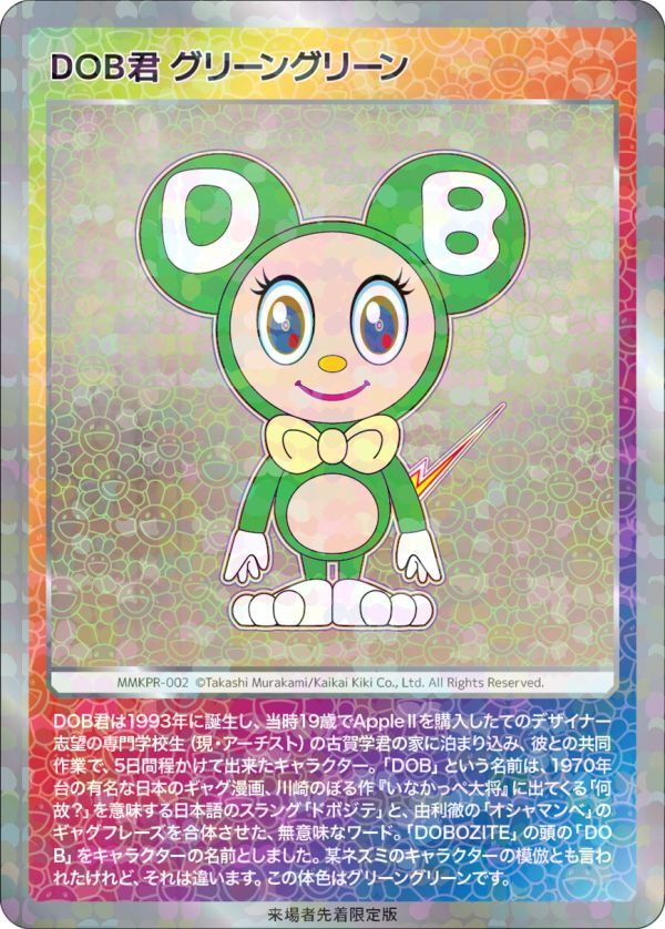 Card List | Takashi Murakami Mononoke Kyoto Collectible Trading Card