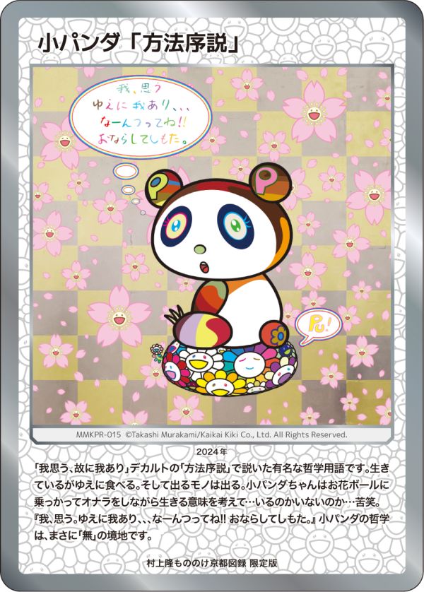 Card List | Takashi Murakami Mononoke Kyoto Collectible Trading Card