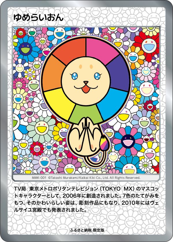 Card List | Takashi Murakami Mononoke Kyoto Collectible Trading Card