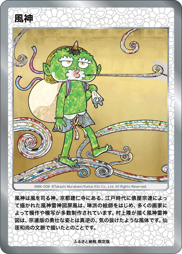 Takashi Murakami Mononoke Kyoto Collectible Trading Card