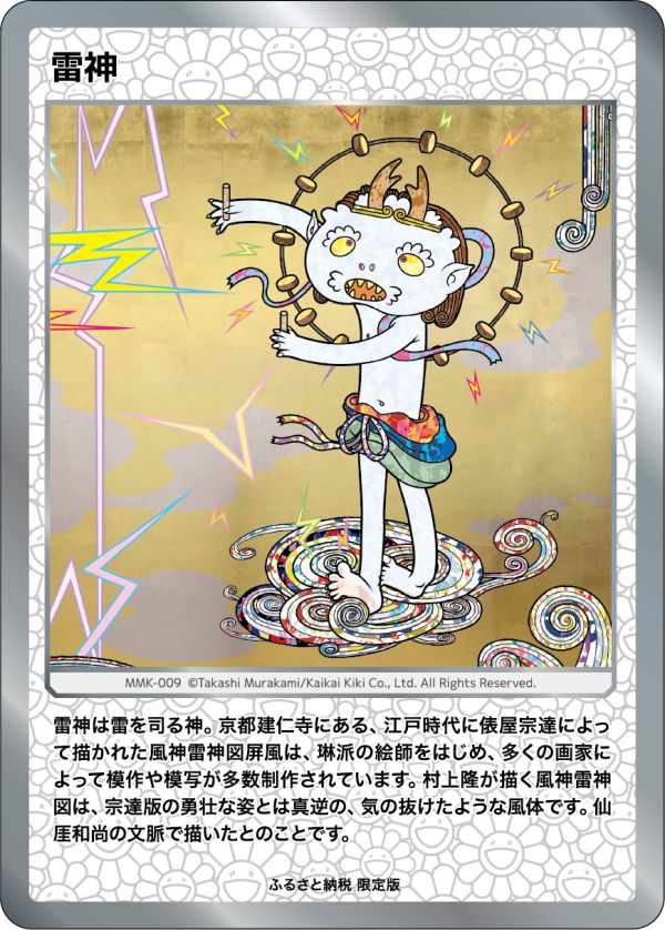 Card List | Takashi Murakami Mononoke Kyoto Collectible Trading Card